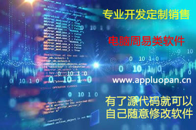 周易软件定制开发 助力传统文化与现代科技的融合创新